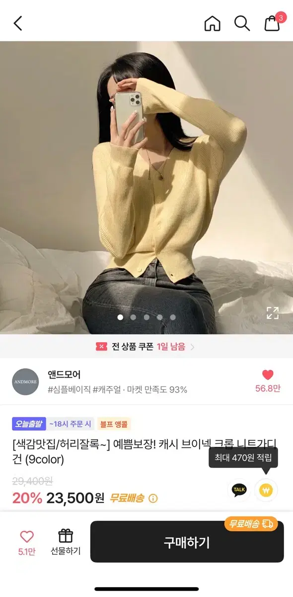 에이블리 2만원대 가디건 아이보리